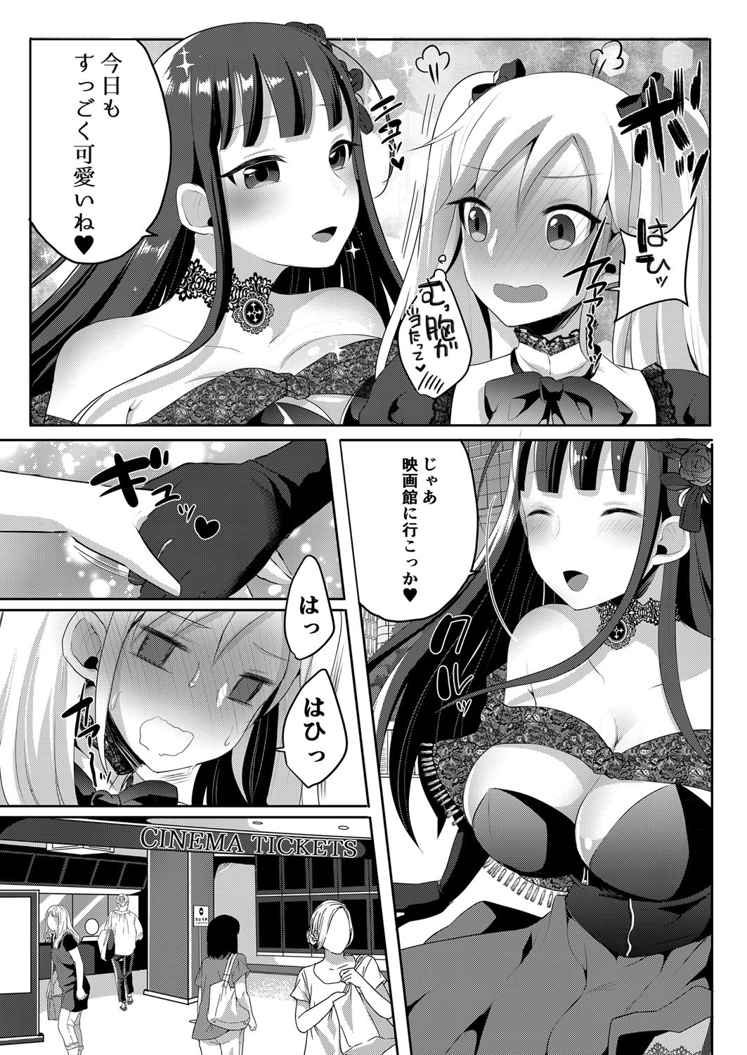 Futanari Gothic Onee-san no Tadashii Eiga Date no Susume page 6 full