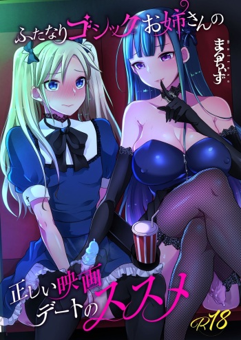 [Maltese (Runrun)] Futanari Gothic Onee-san no Tadashii Eiga Date no Susume [Digital] cover