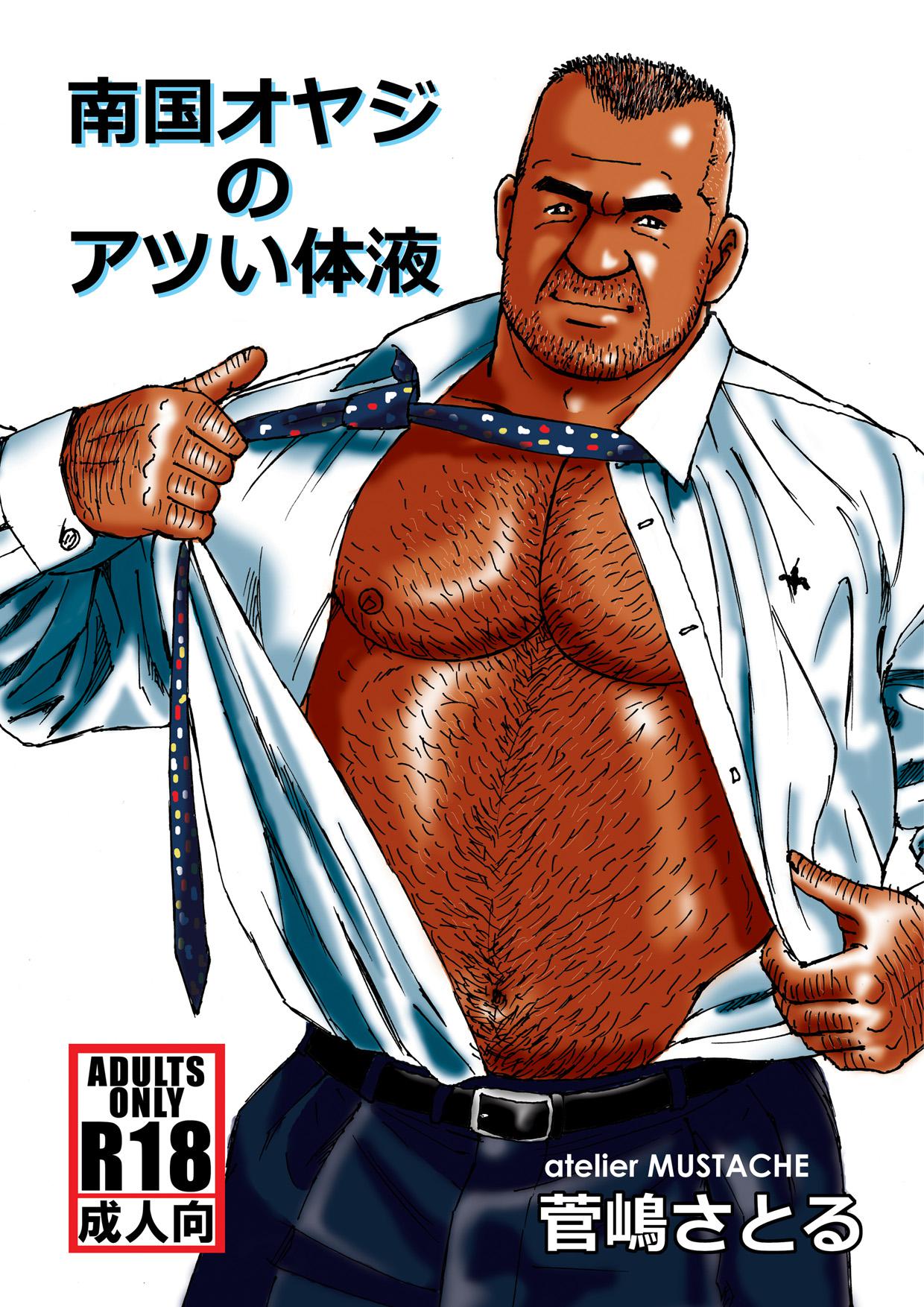 Nangoku Oyaji no Atsui Taieki page 1 full
