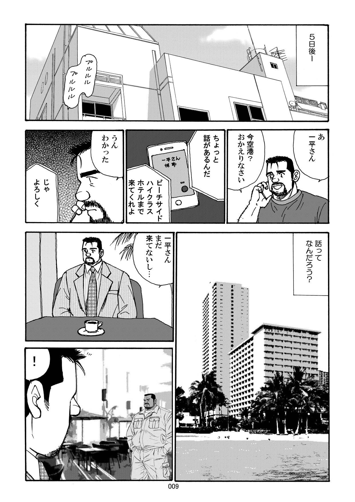 Nangoku Oyaji no Atsui Taieki page 11 full