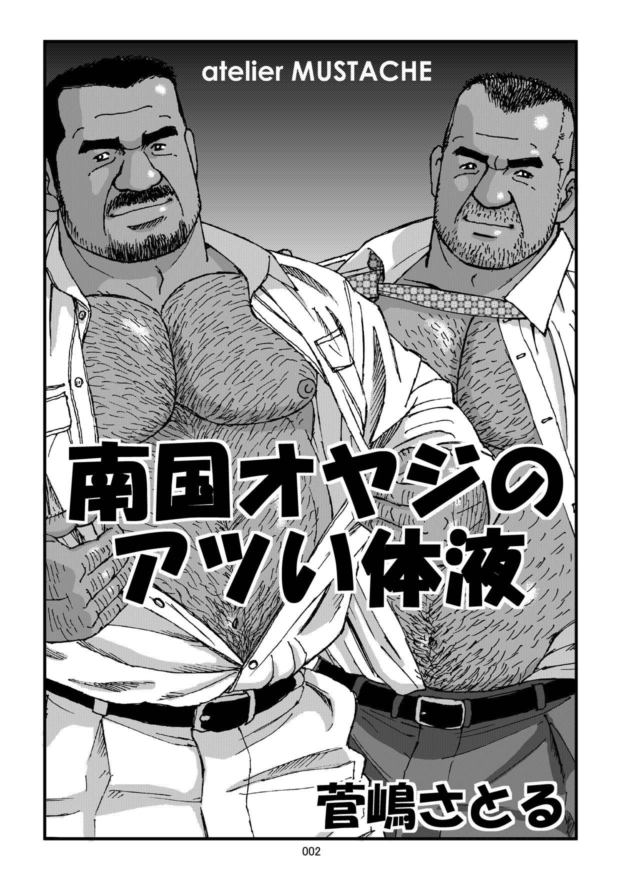 Nangoku Oyaji no Atsui Taieki page 4 full