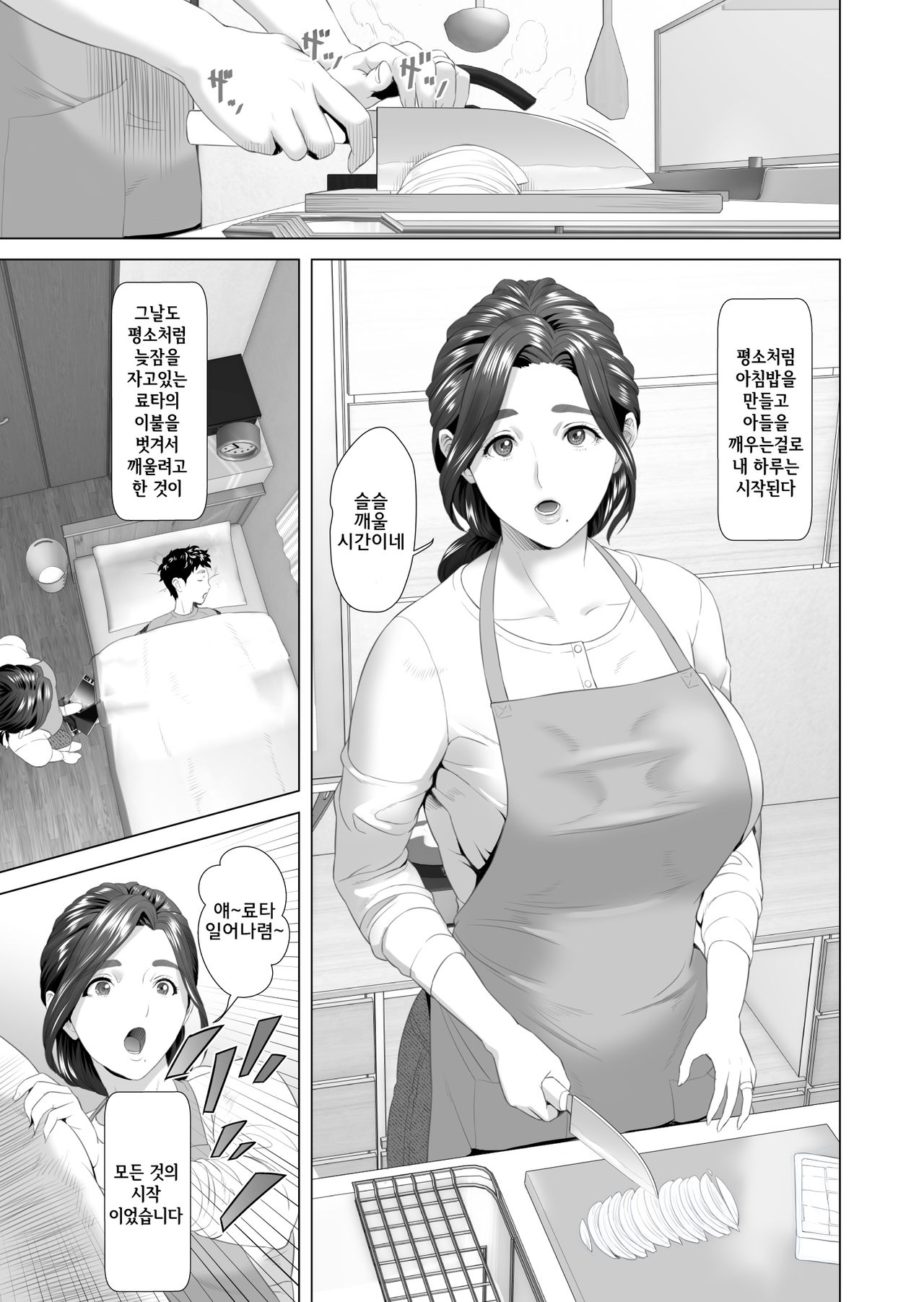 Kinjo Yuuwaku Musuko o Yobai ni Sasou Haha Hen l 근녀유혹 아들을 요바이에 꼬시는 엄마 편 page 3 full