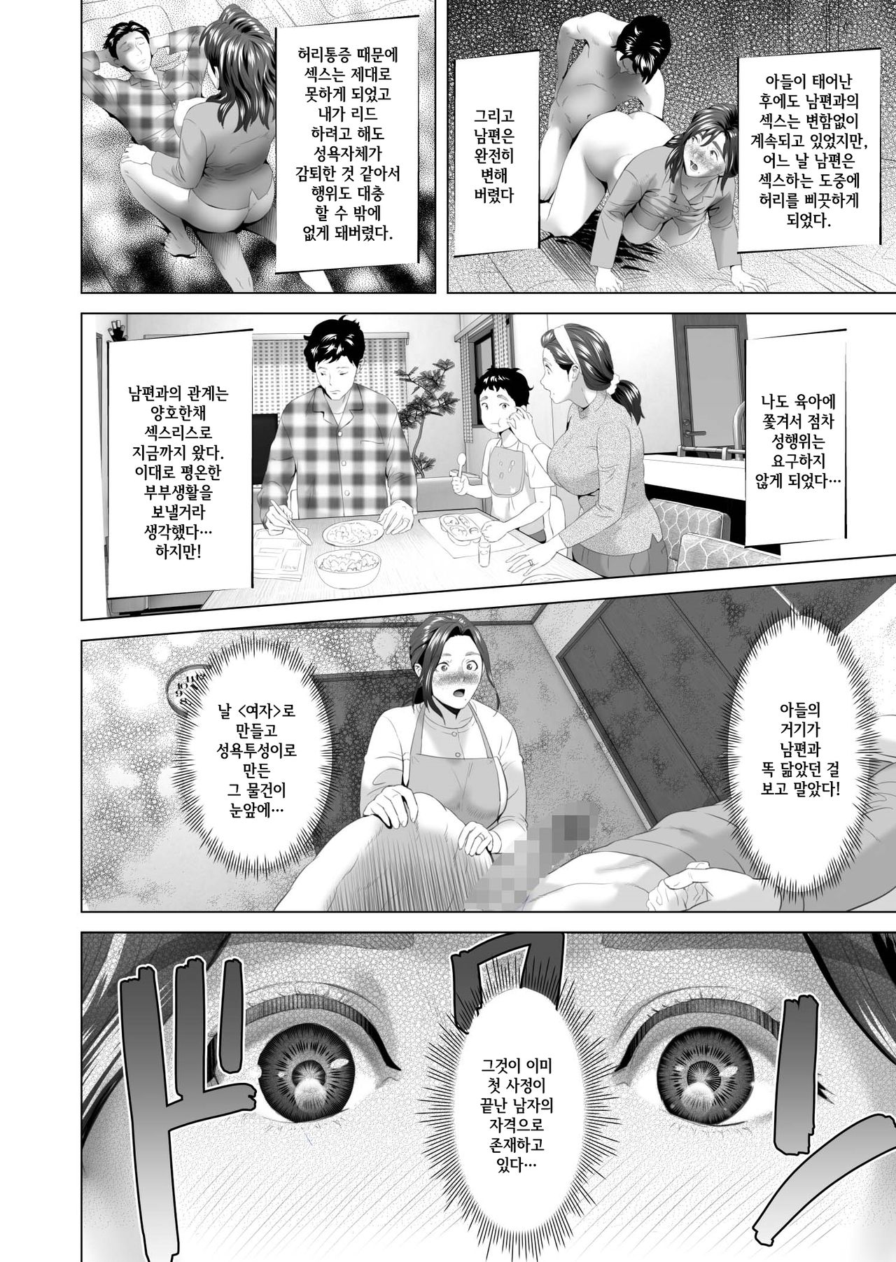 Kinjo Yuuwaku Musuko o Yobai ni Sasou Haha Hen l 근녀유혹 아들을 요바이에 꼬시는 엄마 편 page 8 full