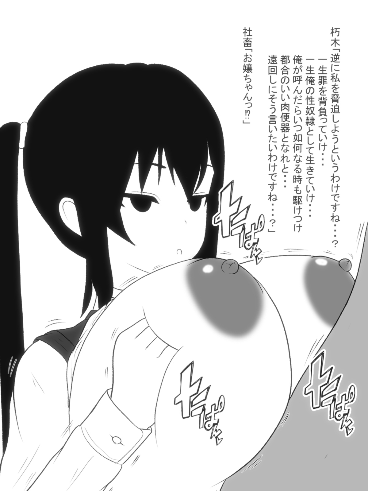 Paizuri-chan! Hayatochiri! page 12 full