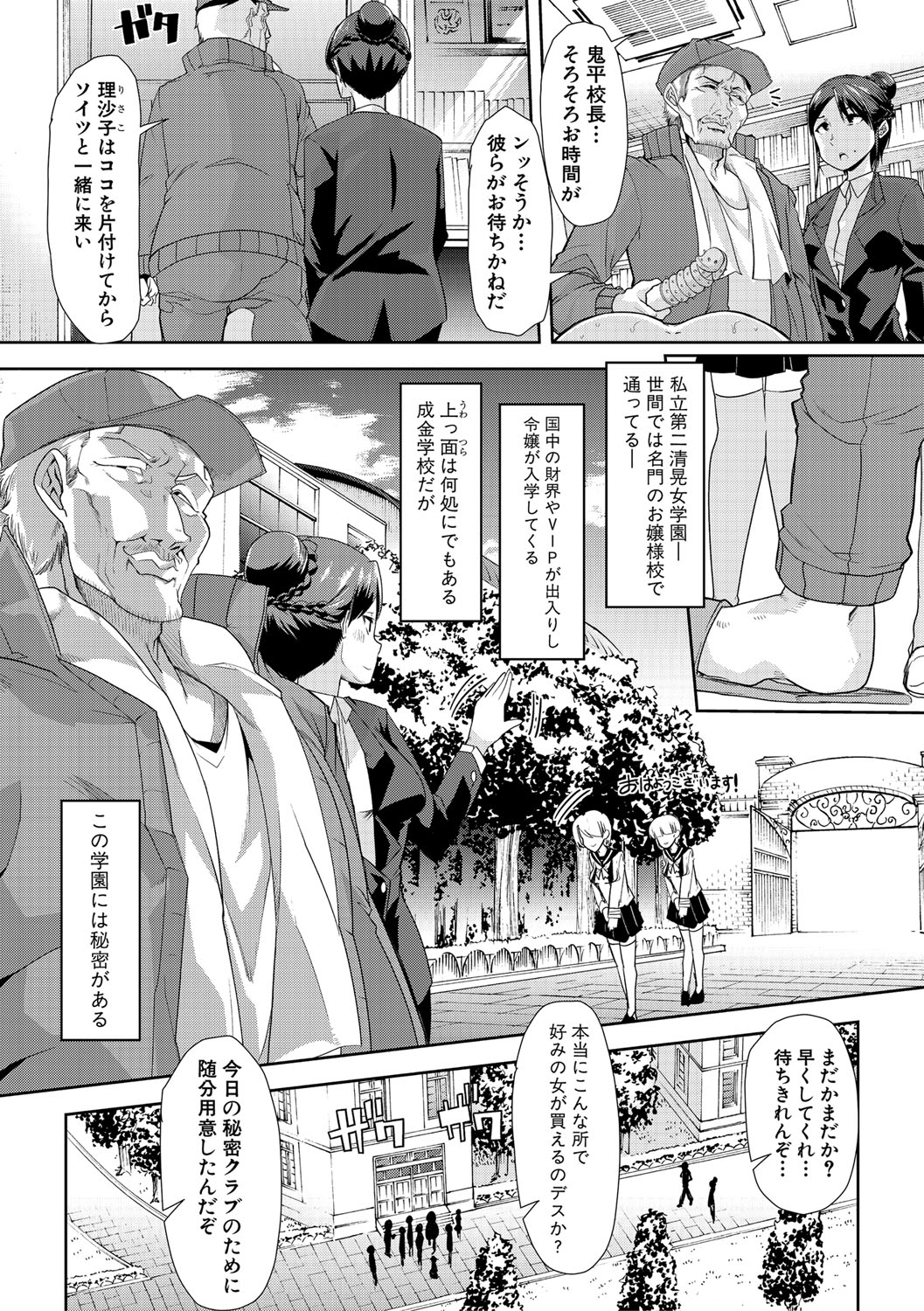 Mesu Kyoushi, Ochiru page 11 full