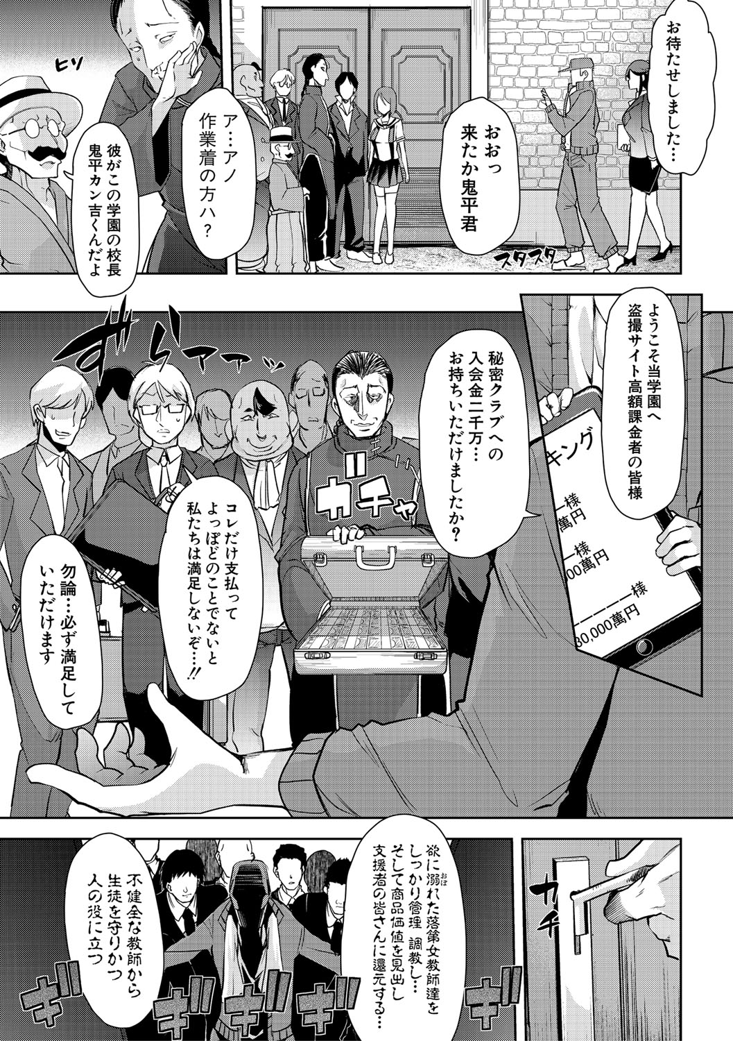 Mesu Kyoushi, Ochiru page 12 full