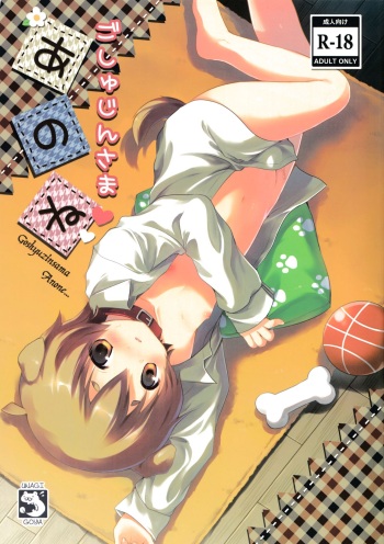 (Shota Scratch 21) [Unagigoya (Sakura Puchilo)] Goshujin-sama Anone cover