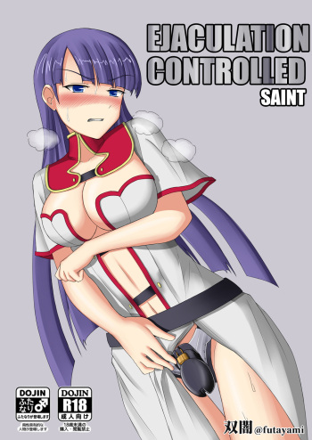 [Futayami Koubou (Futayami)] Shasei Kanri Sareta Seijo | EJACULATION CONTROLLED Saint (Fate/Grand Order) [English] cover