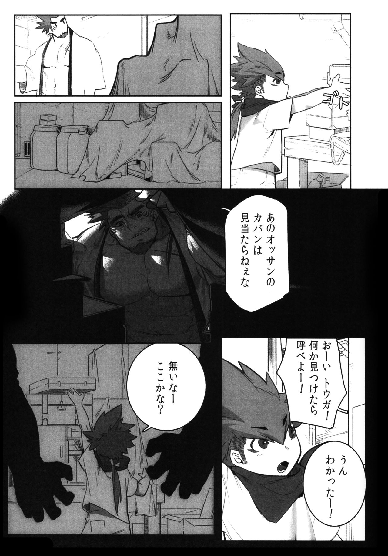 Machi no Kaiketsuya-san ~Tako no Sabaki Kata~ page 12 full