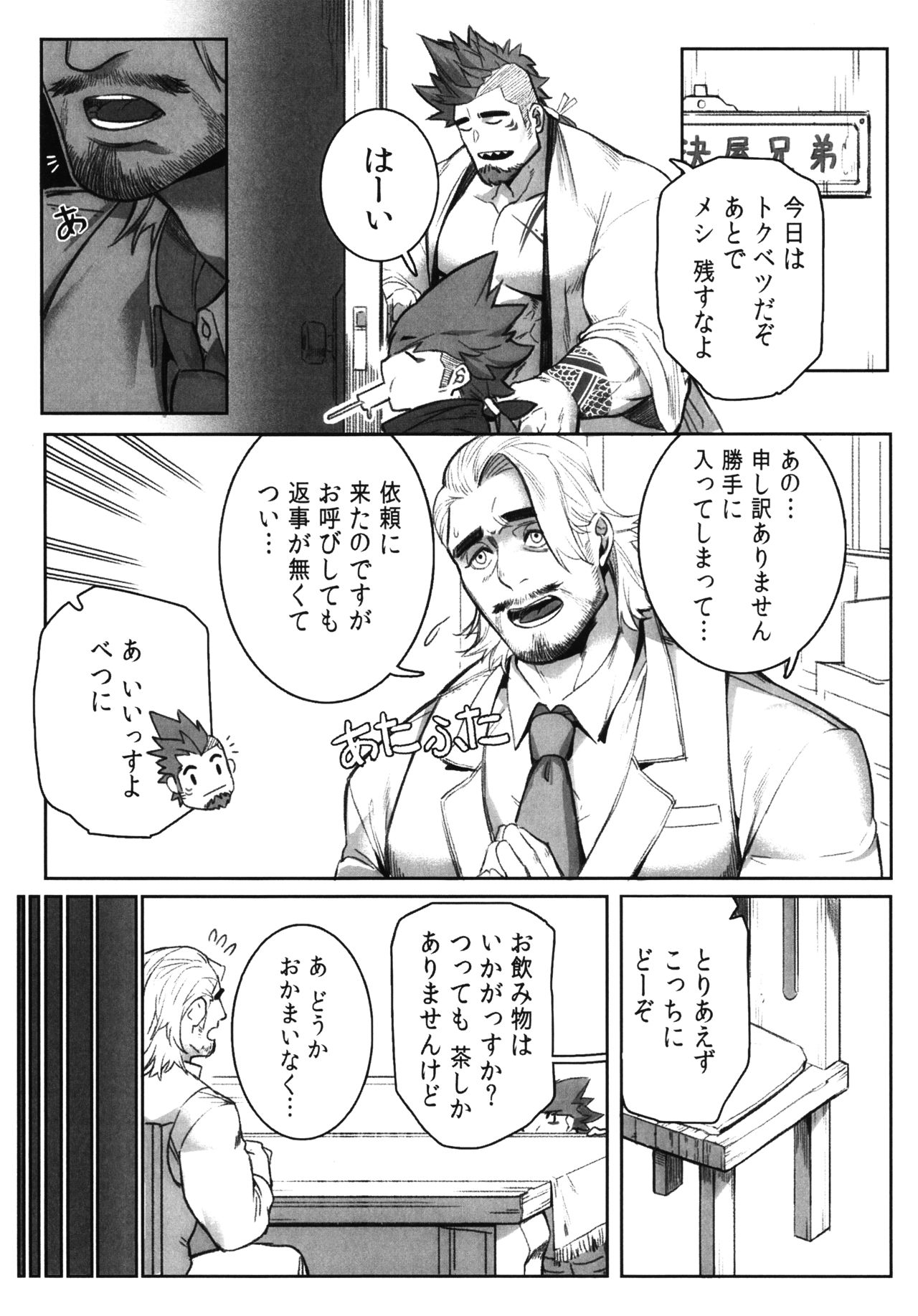 Machi no Kaiketsuya-san ~Tako no Sabaki Kata~ page 8 full