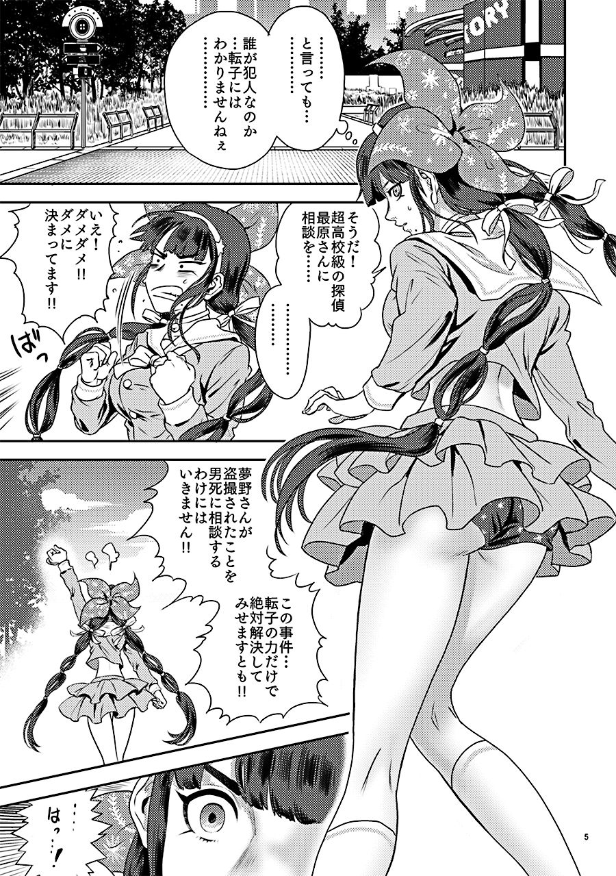 Ochanoko Saisainan page 5 full