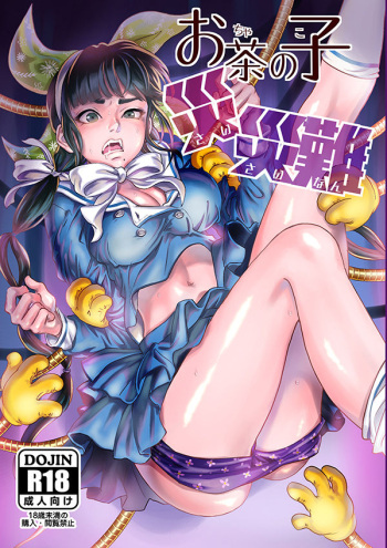 [DRESSMASH (Nabeya Sakihana)] Ochanoko Saisainan (Danganronpa V3) [Digital] cover
