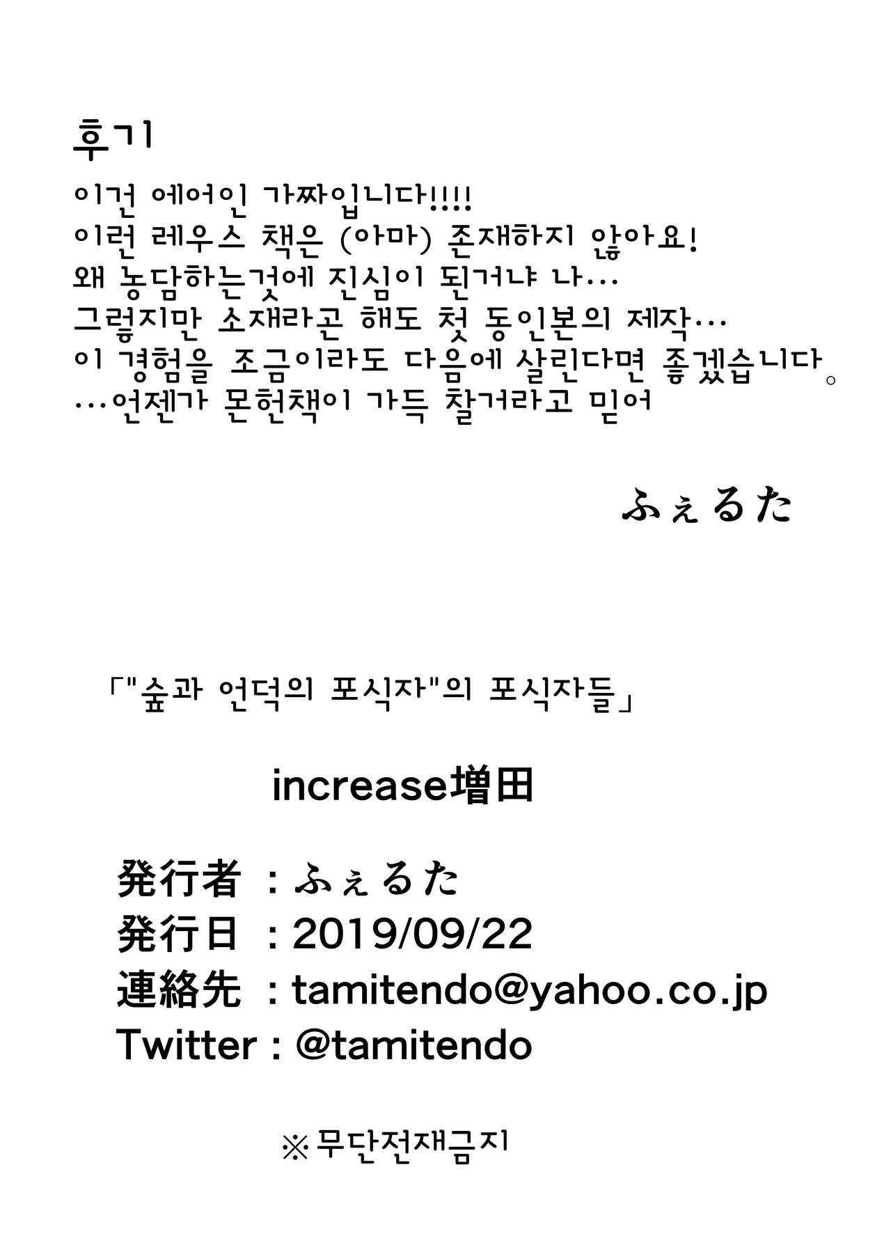 Moriokano Hoshokushano Hoshokushatachi | "숲과 언덕의 포식자"의 포식자들 page 11 full