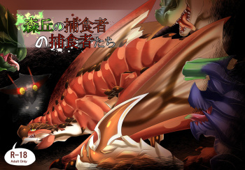 [Feruta] Moriokano Hoshokushano Hoshokushatachi | "숲과 언덕의 포식자"의 포식자들 (Monster Hunter) [Korean] cover