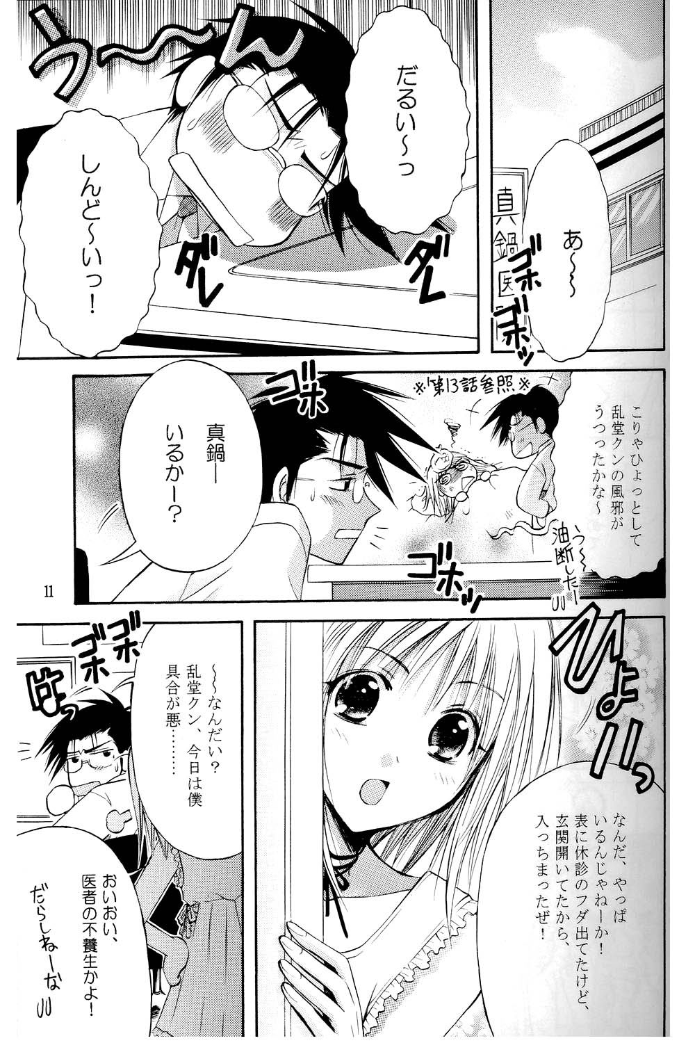 Amai Kusuri page 10 full
