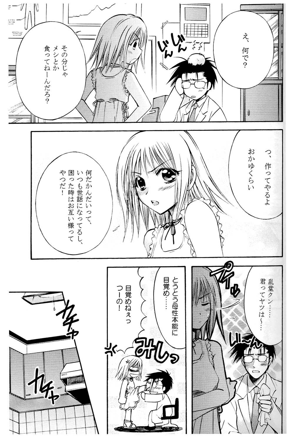 Amai Kusuri page 12 full