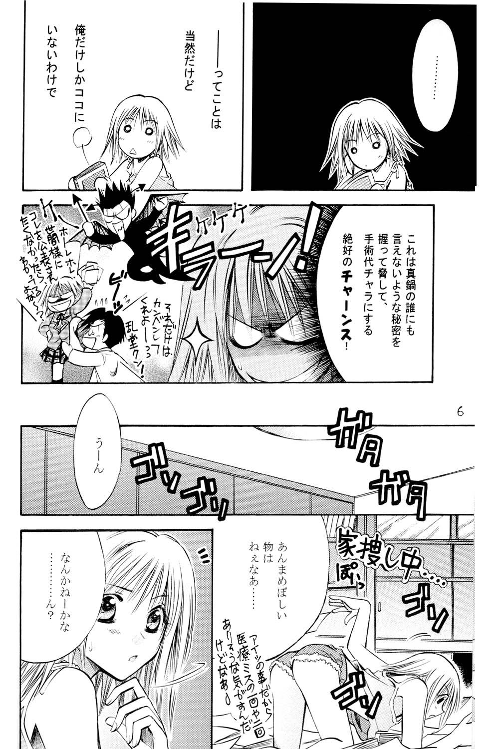 Amai Kusuri page 5 full