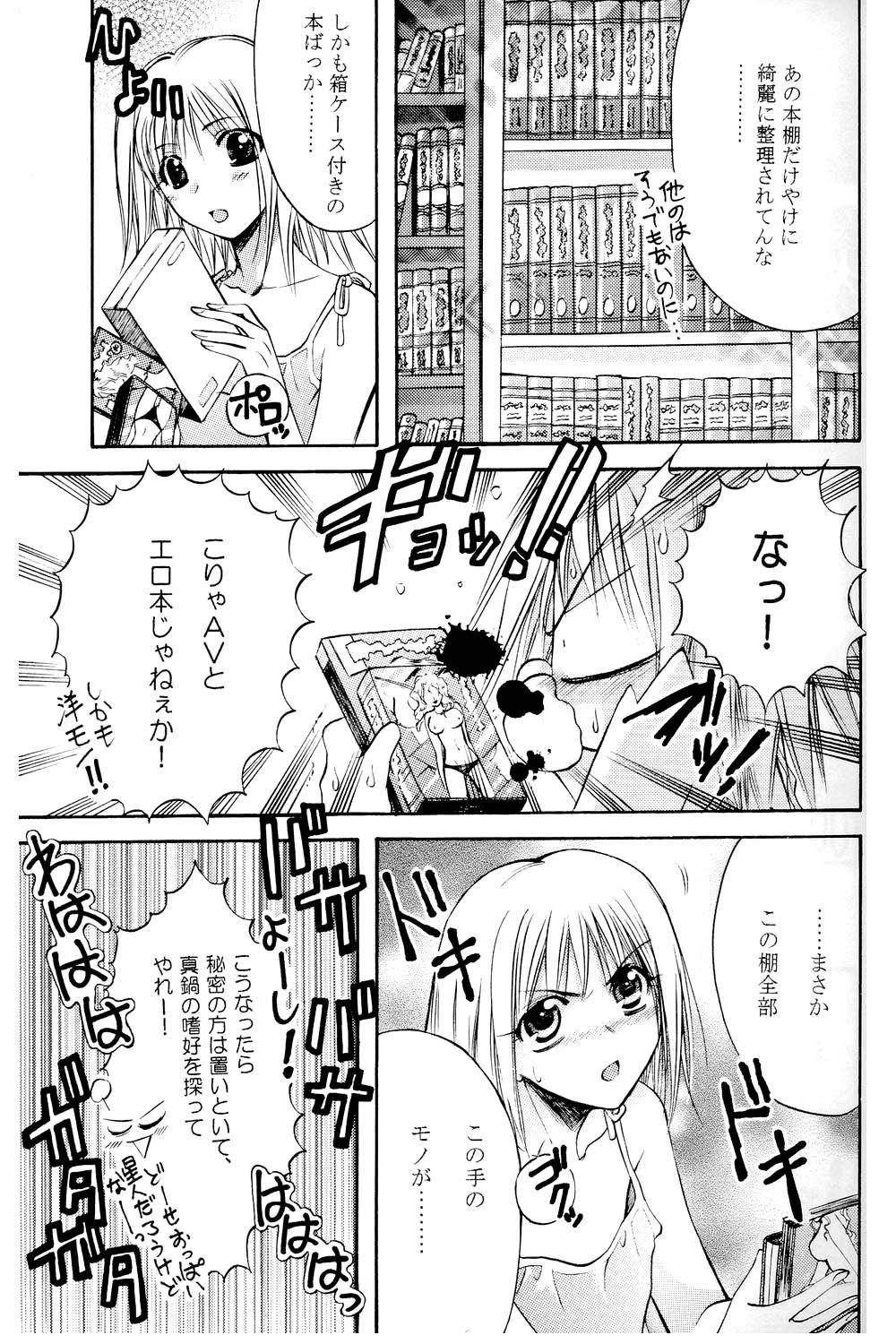 Amai Kusuri page 6 full