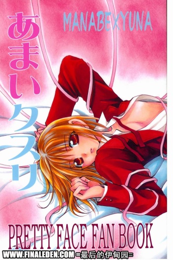 [Kurayami Toshokan (Nagaguchi Minato] Amai Kusuri (Pretty Face) [2003-02] cover