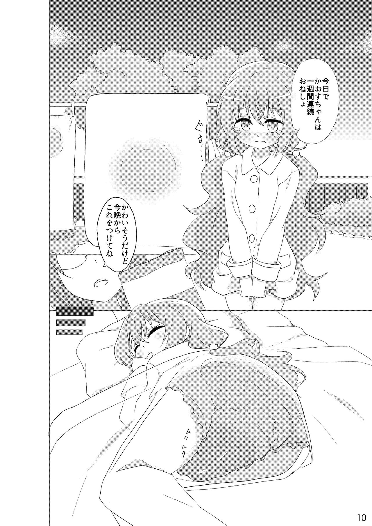 Omu Fes 4 Kaisai Kinen Goudoushi "Omutsukko PARTY! 4" page 10 full