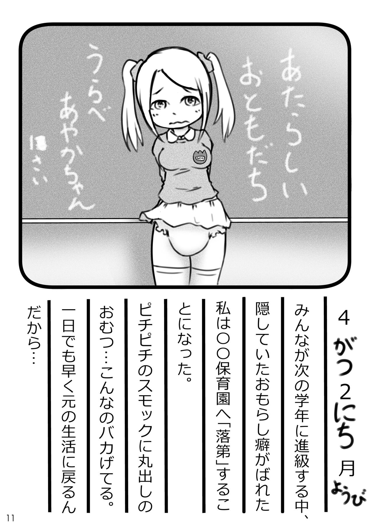 Omu Fes 4 Kaisai Kinen Goudoushi "Omutsukko PARTY! 4" page 11 full