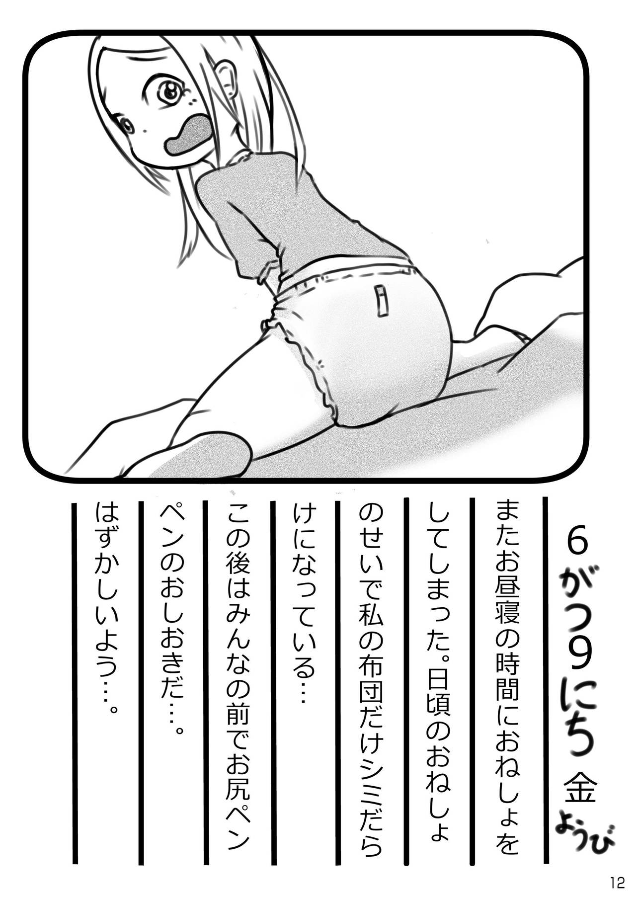 Omu Fes 4 Kaisai Kinen Goudoushi "Omutsukko PARTY! 4" page 12 full