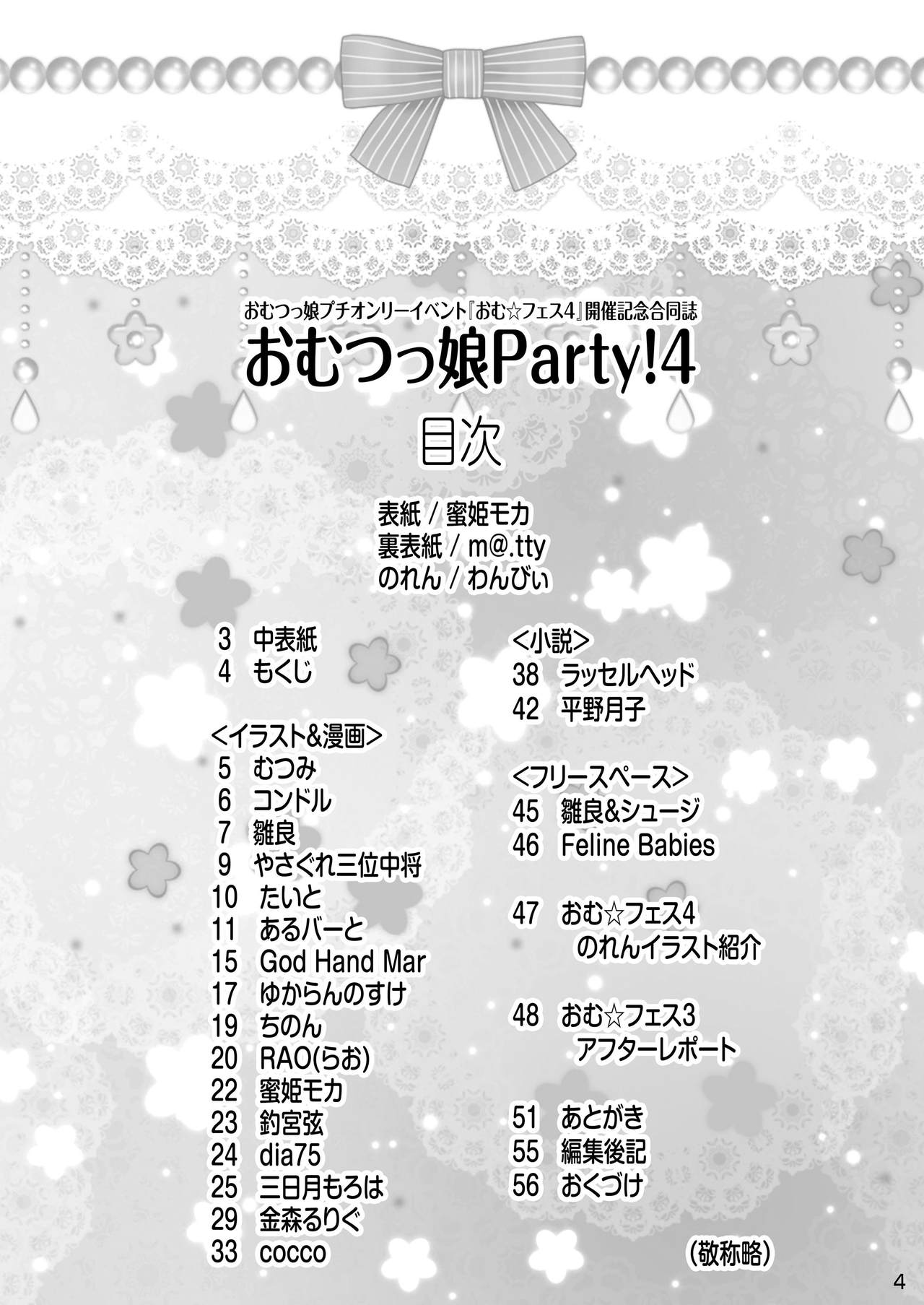 Omu Fes 4 Kaisai Kinen Goudoushi "Omutsukko PARTY! 4" page 4 full
