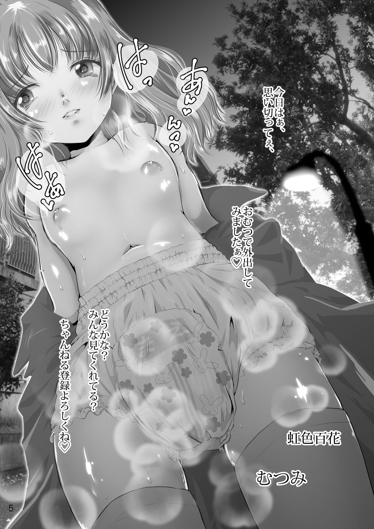 Omu Fes 4 Kaisai Kinen Goudoushi "Omutsukko PARTY! 4" page 5 full