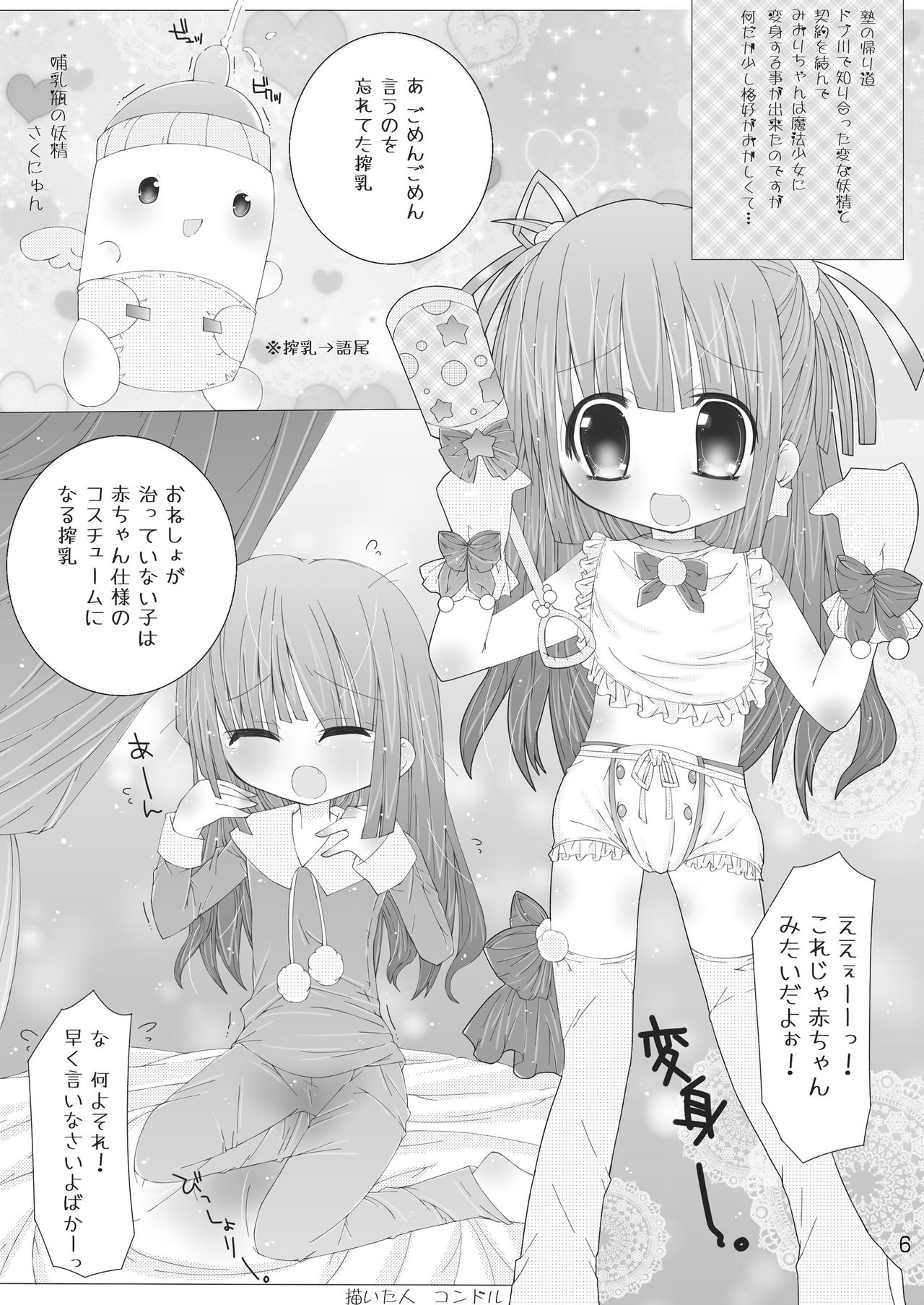 Omu Fes 4 Kaisai Kinen Goudoushi "Omutsukko PARTY! 4" page 6 full