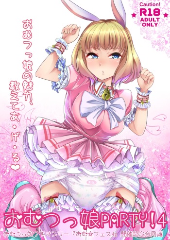 [Sugar Baby (Various)] Omu Fes 4 Kaisai Kinen Goudoushi "Omutsukko PARTY! 4" [Digital] cover