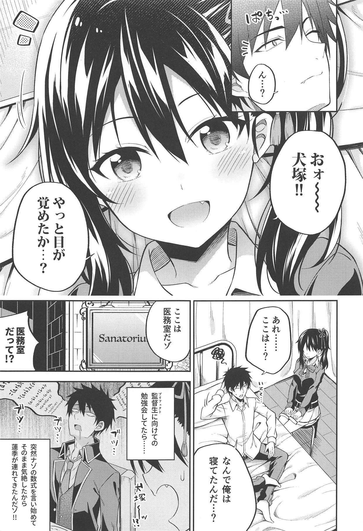 Hasuki to Houshi to Juliet page 4 full