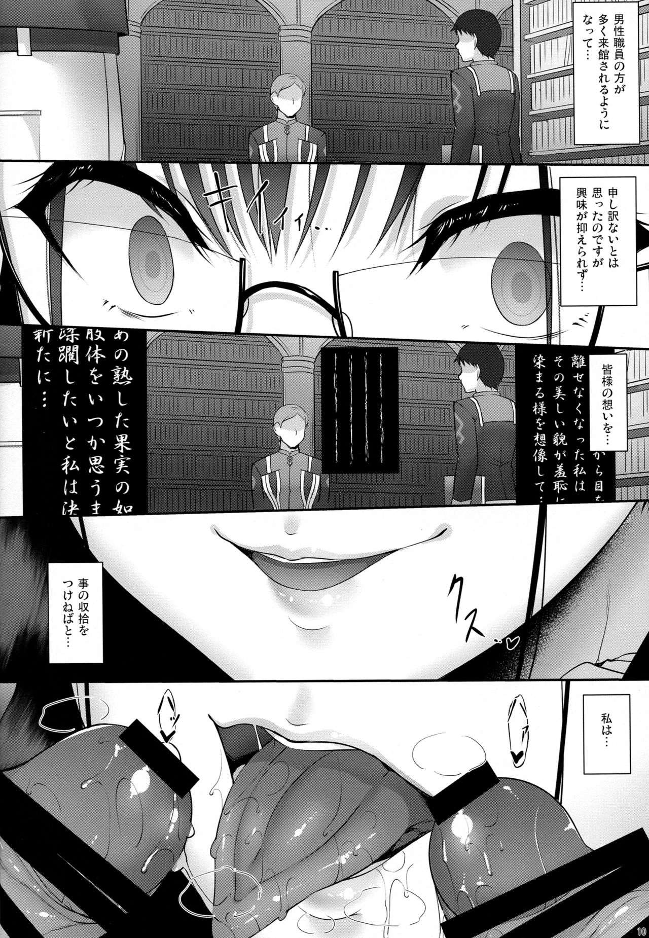 Omoi Tsuzuru page 9 full