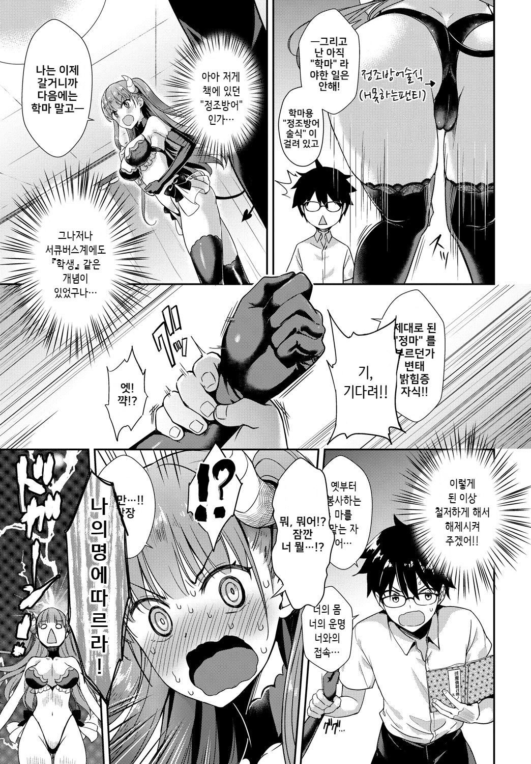 Tonari no Succubus-chan Sono 1 page 5 full