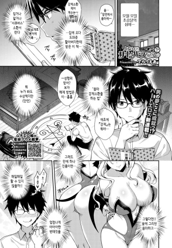 [Derauea] Tonari no Succubus-chan Sono 1 (COMIC BAVEL 2018-10) [Korean] [Digital] cover