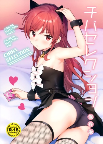 (C95) [Fuka Fuka (Sekiya Asami)] Chiba Selection Hozonban (Qualidea Code) [English] [Nervous Translations] cover