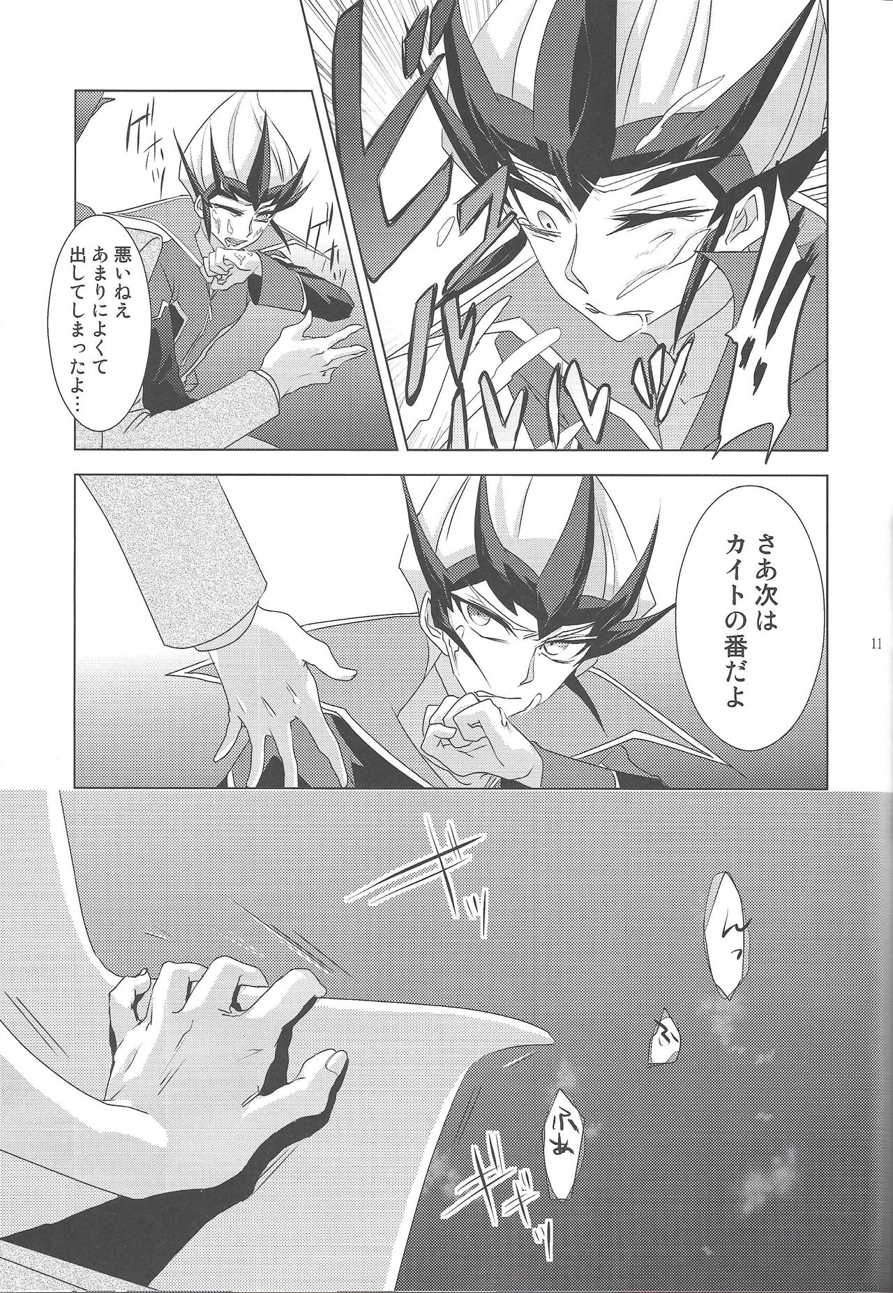 Hito no Kakera page 10 full