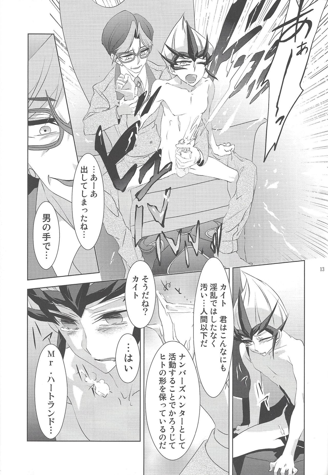 Hito no Kakera page 12 full