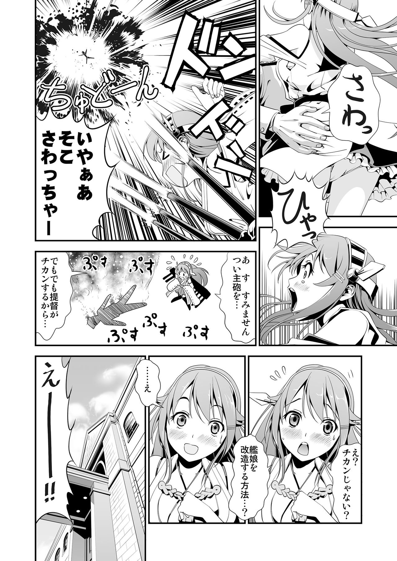 Anal Fuck! Haruna Anal!! page 5 full