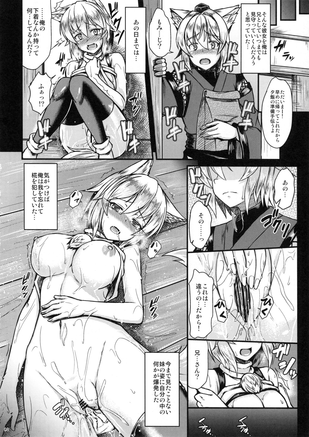 Momiji page 7 full