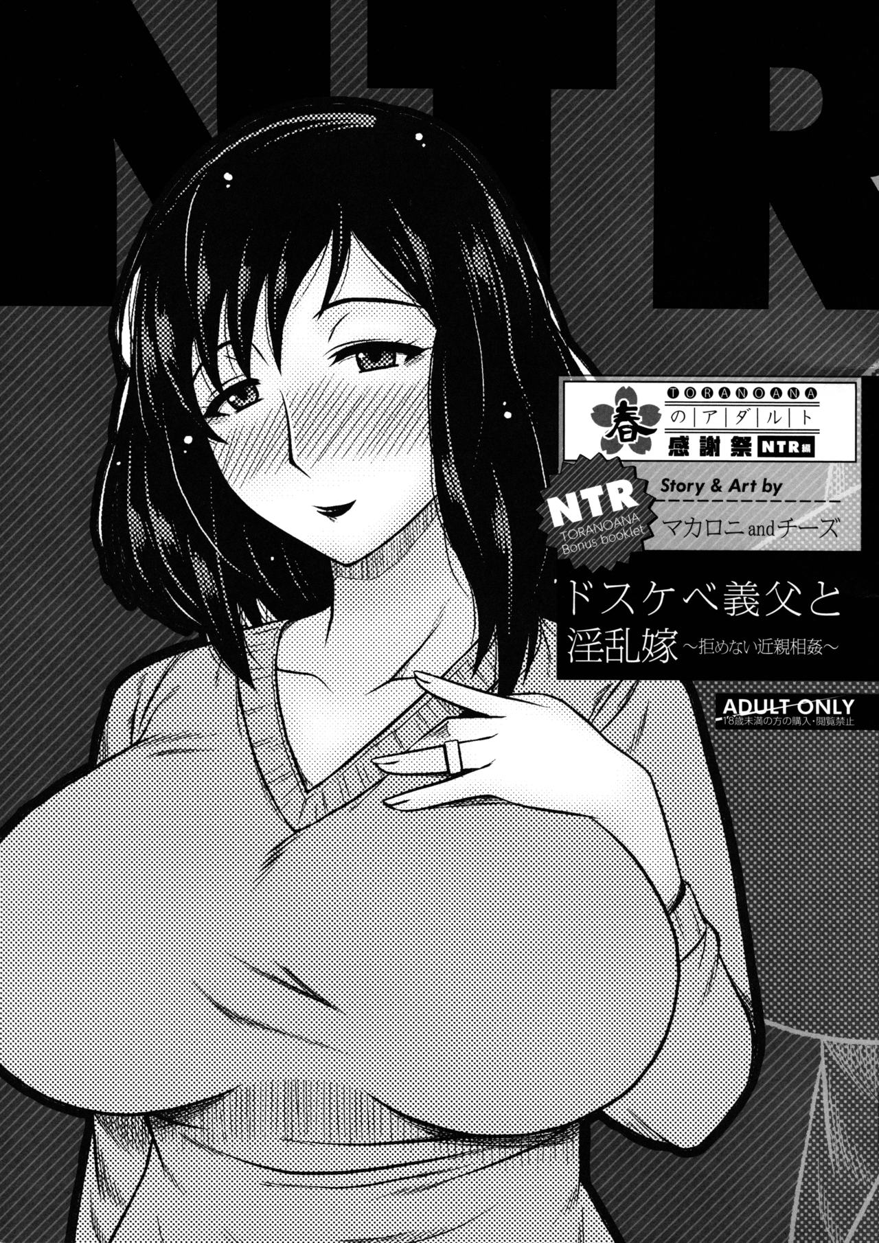 ドスケベ義父と淫乱嫁～拒めない近親相姦～ page 1 full