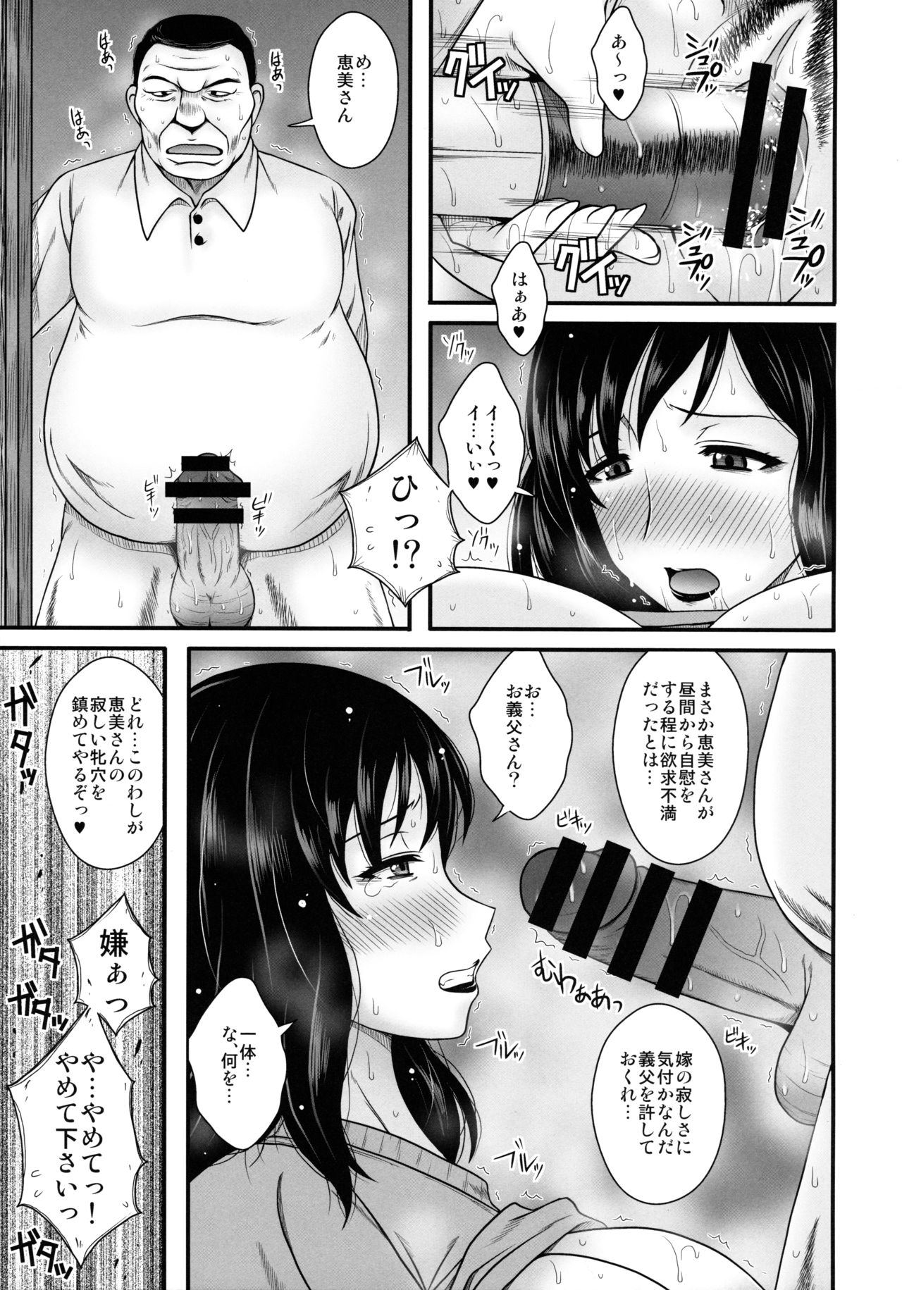 ドスケベ義父と淫乱嫁～拒めない近親相姦～ page 4 full