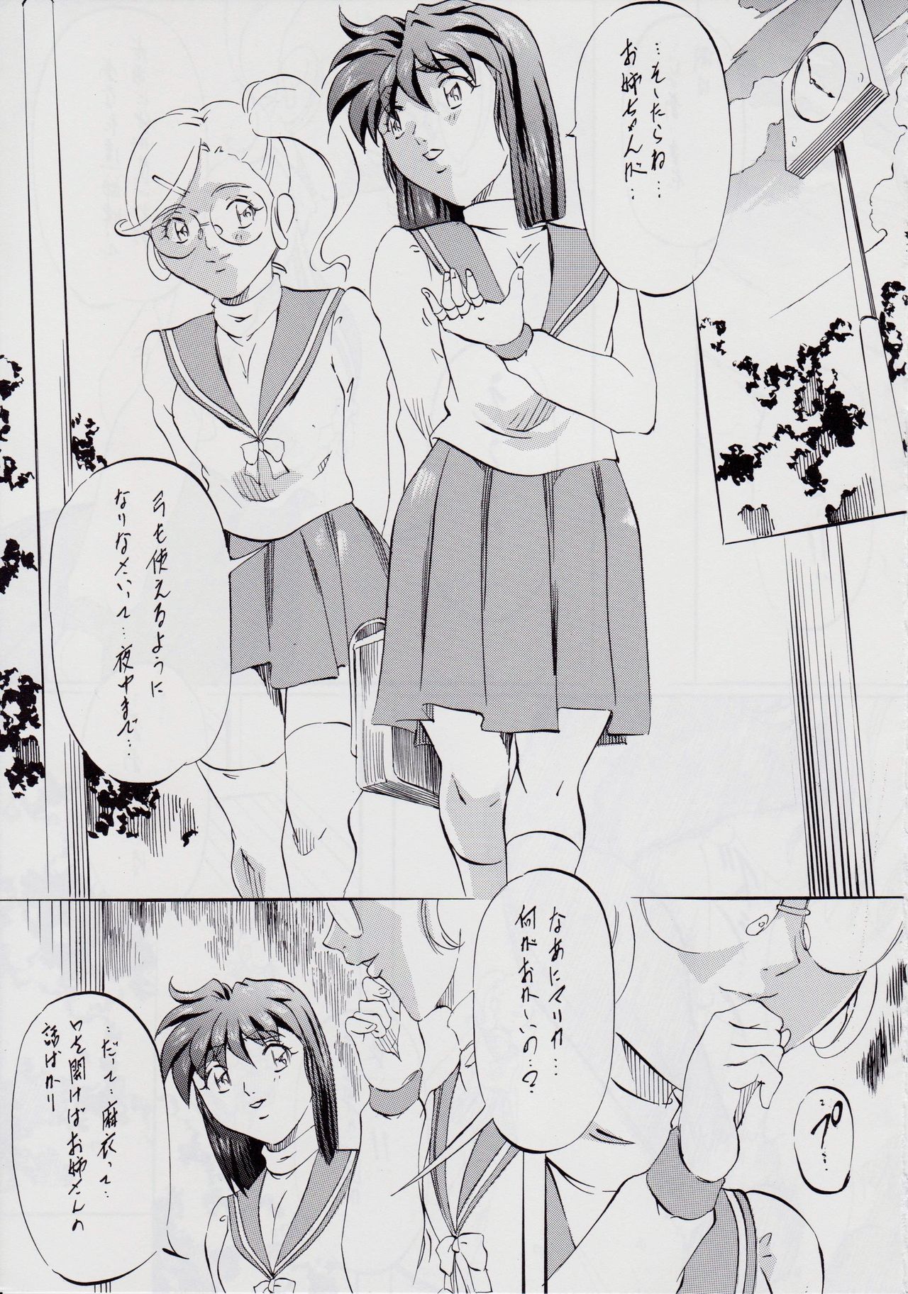 亜衣&麻衣 I ~女喰花~ page 6 full