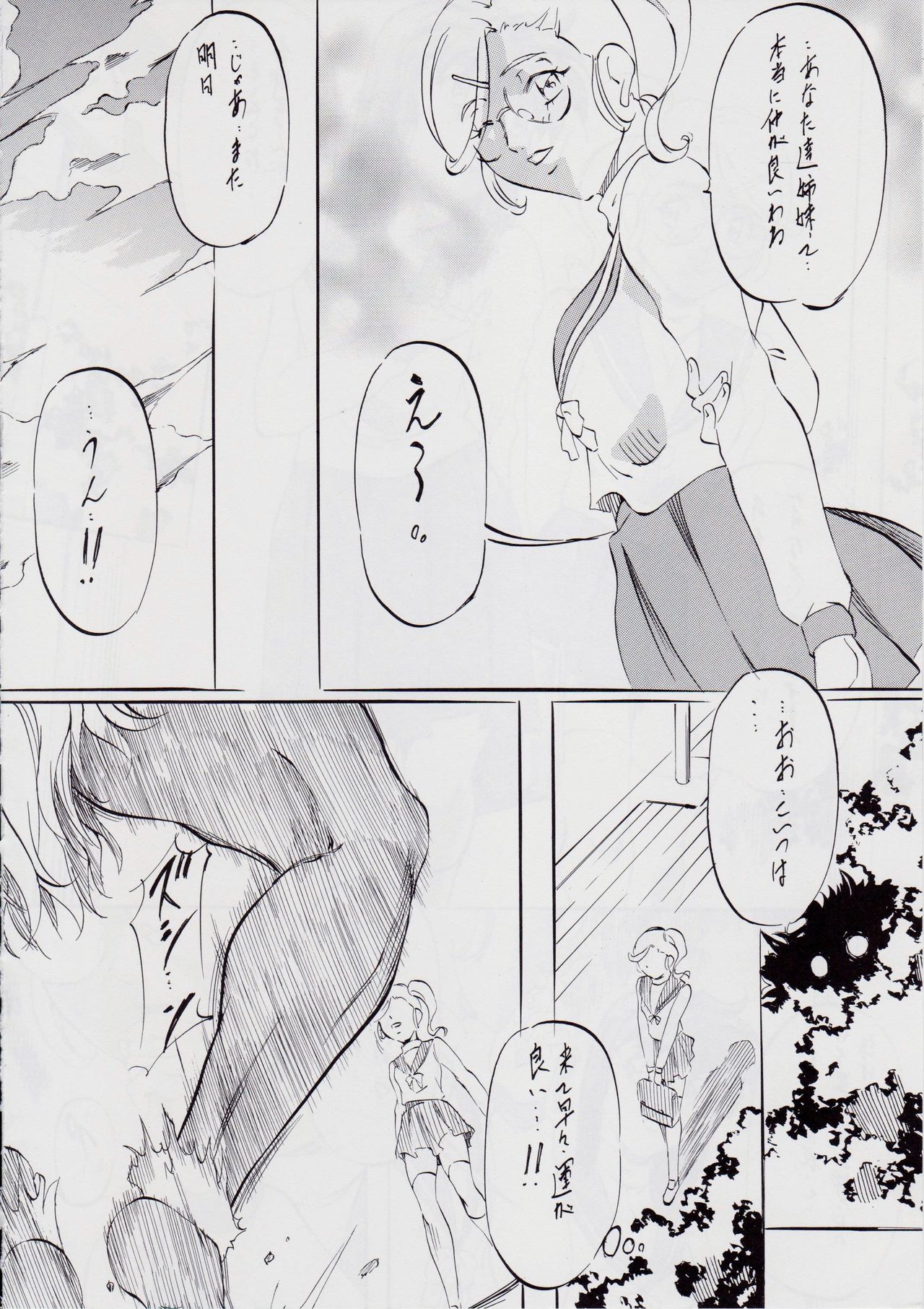 亜衣&麻衣 I ~女喰花~ page 7 full