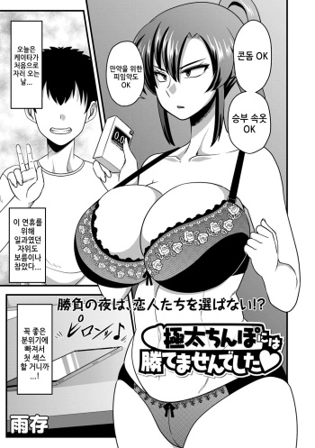[Amazon] Gokubuto chinpo ni wa katemasendeshita (COMIC Masyo 2019-04) [Korean] [Digital] cover