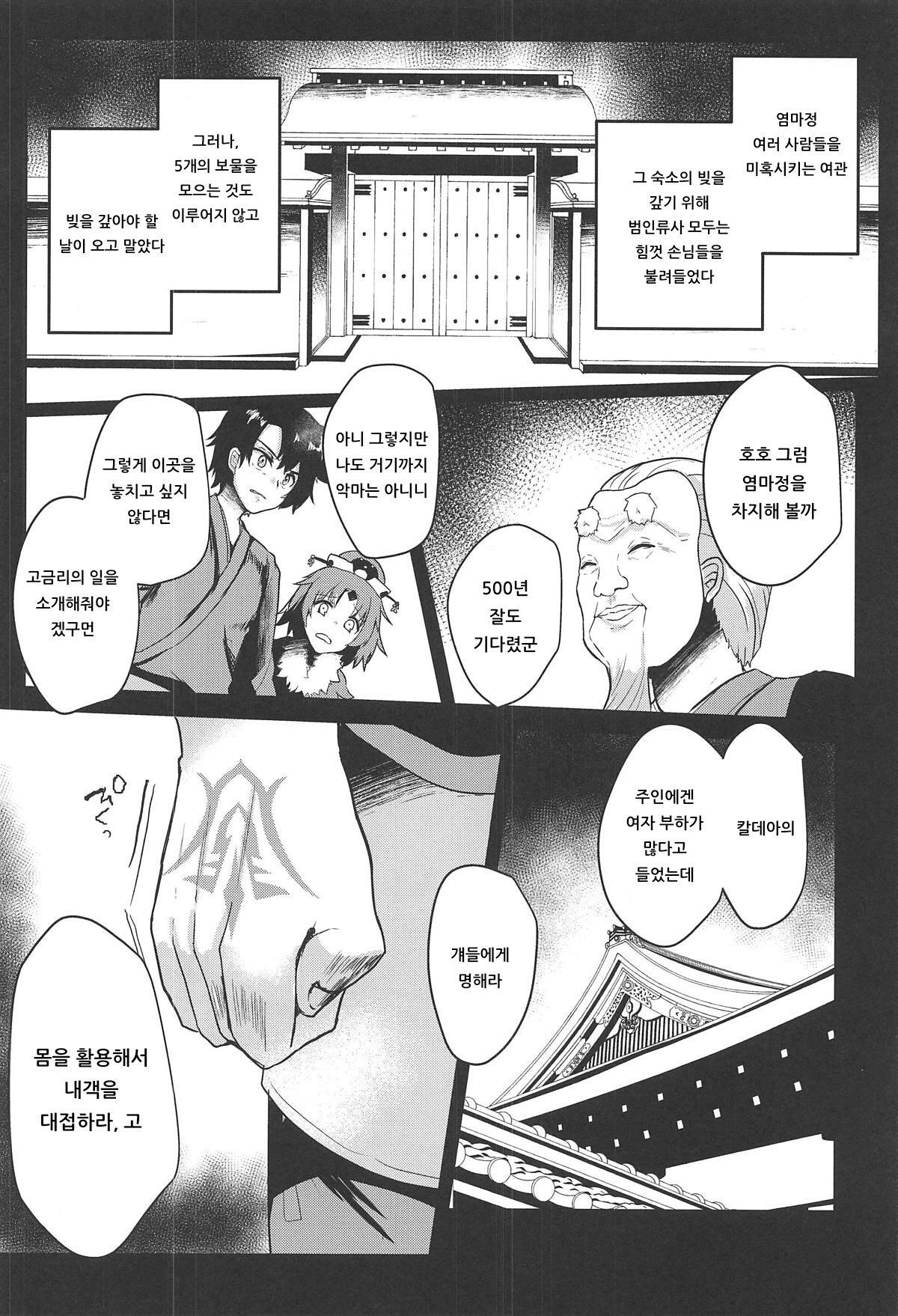 Kairaku Onsen Enmatei | 쾌락온천 염마정 page 3 full