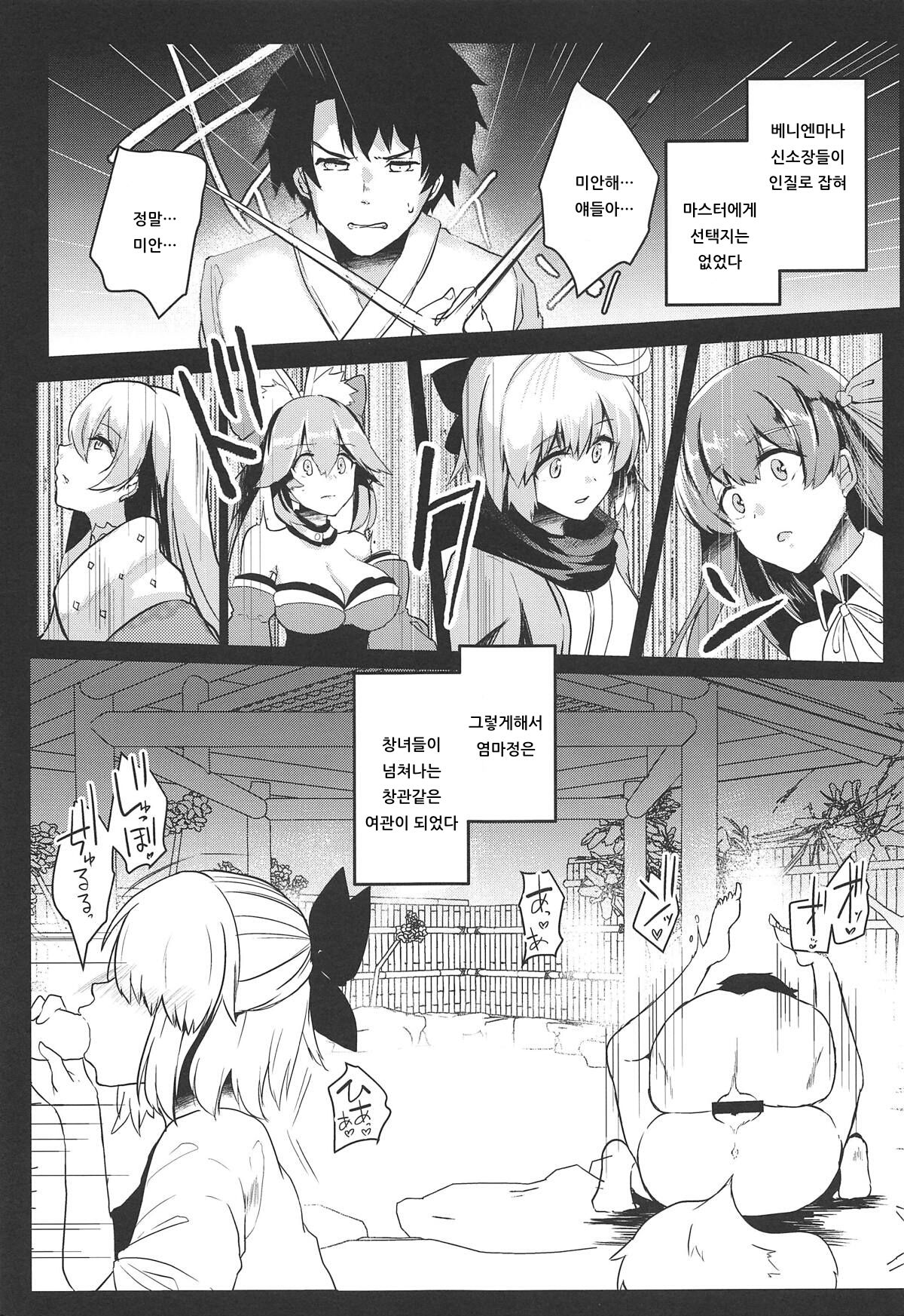 Kairaku Onsen Enmatei | 쾌락온천 염마정 page 4 full