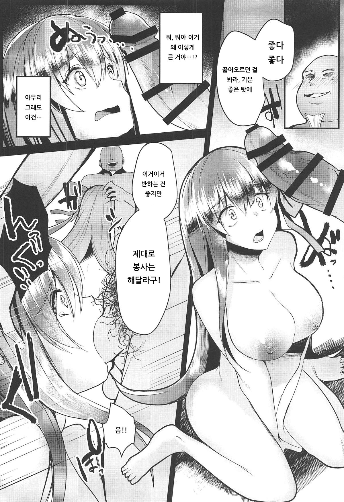 Kairaku Onsen Enmatei | 쾌락온천 염마정 page 7 full