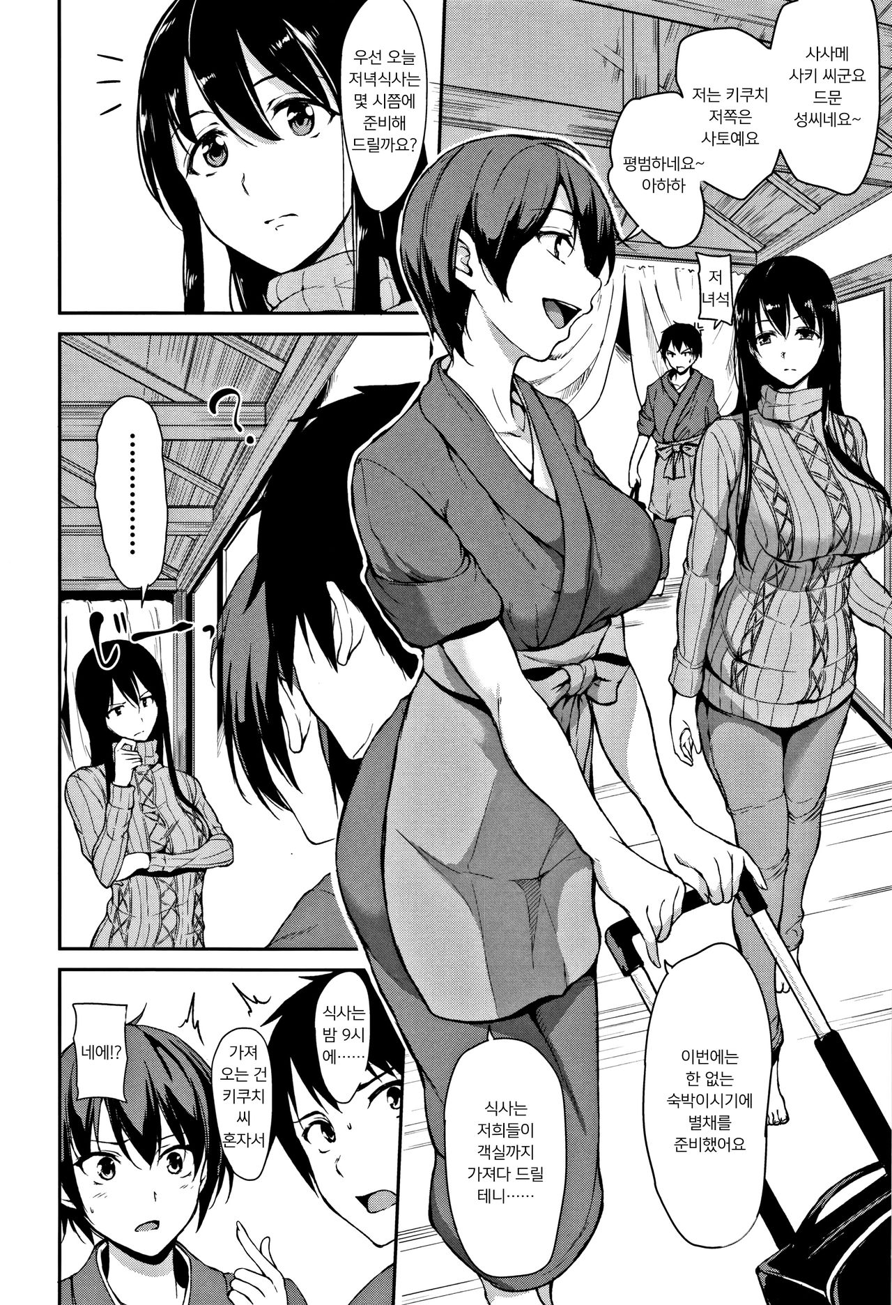 Yukemuri Harem Monogatari | 온천 하렘 이야기 page 11 full