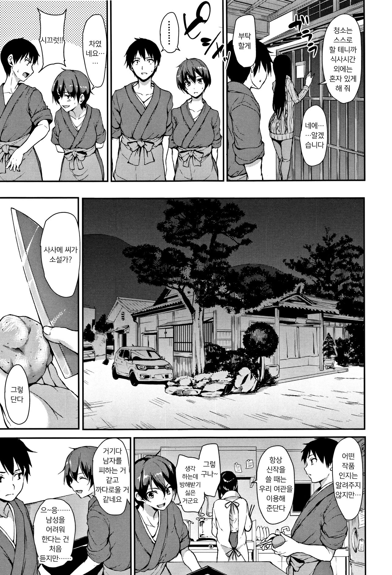 Yukemuri Harem Monogatari | 온천 하렘 이야기 page 12 full