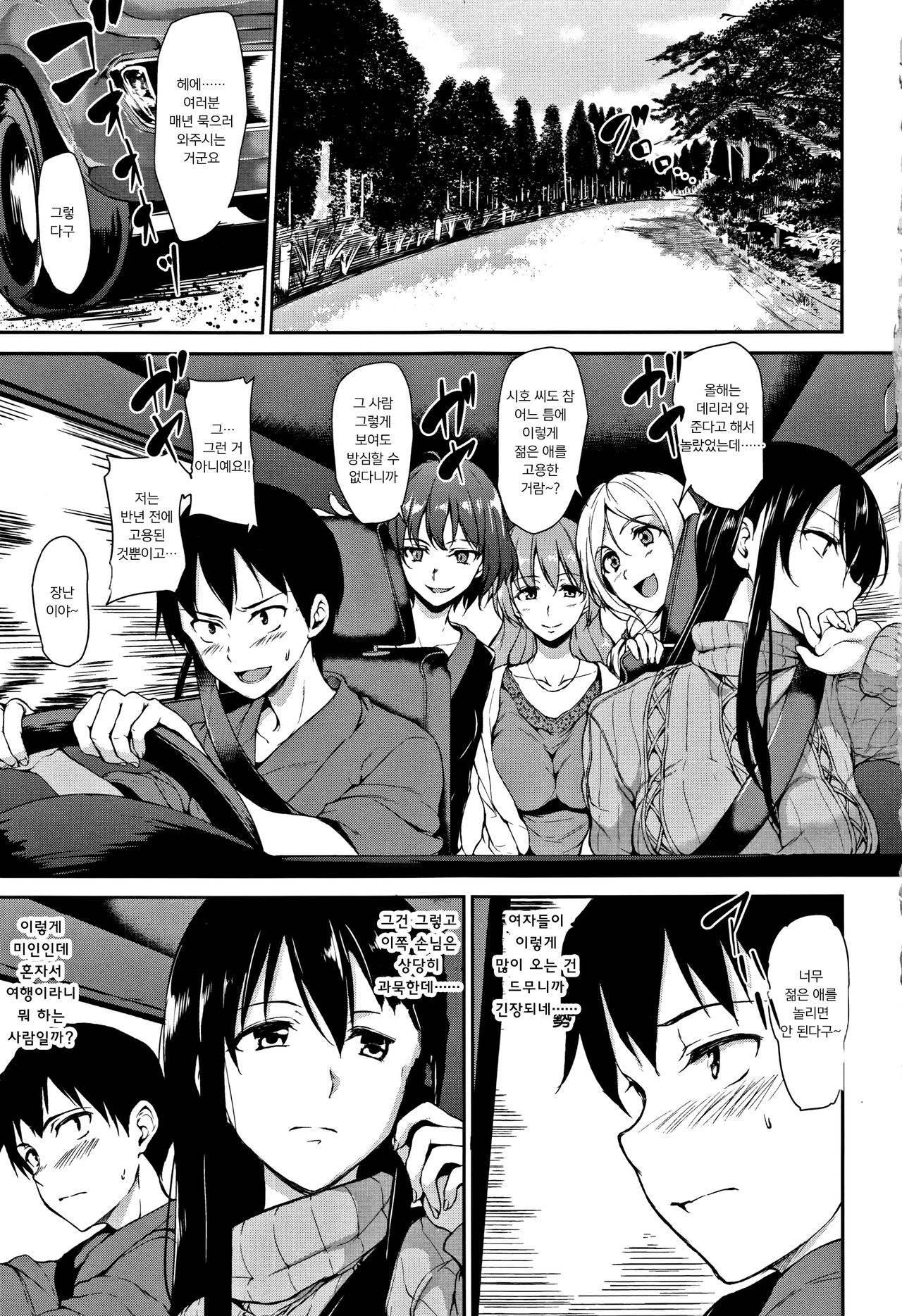 Yukemuri Harem Monogatari | 온천 하렘 이야기 page 8 full